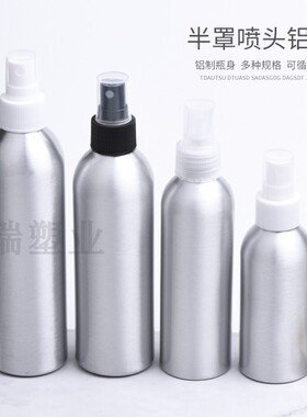 30ml50ml100ml150ml200ml250ml铝瓶喷雾瓶半罩香水小喷头