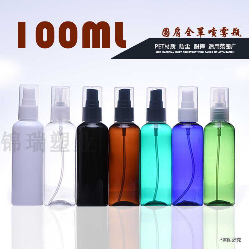 100ml圆瓶喷雾瓶全罩pp喷头塑料分装瓶化妆品分装瓶喷瓶