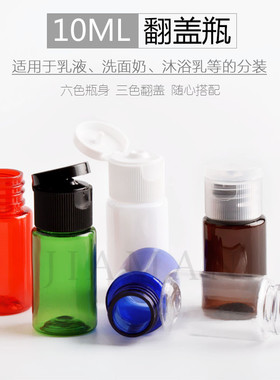 10ml旅行便携乳液化妆水瓶