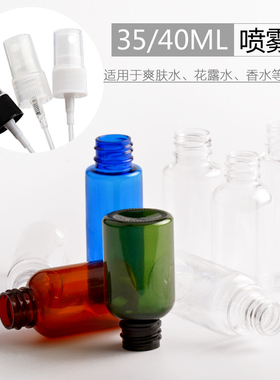 35ml40ml补水小喷瓶可爱喷雾器喷水瓶纯露小喷壶透明化妆品分装瓶