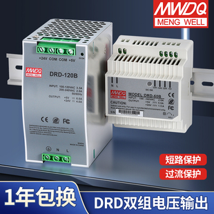 5v12v24v多路输出DRD 明伟导轨式 60卡轨120W开关电源60w双路正负