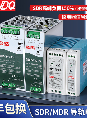 SDR-120-24直流12/36V导轨式开关电源MDR-20/40/60/75/100/240W