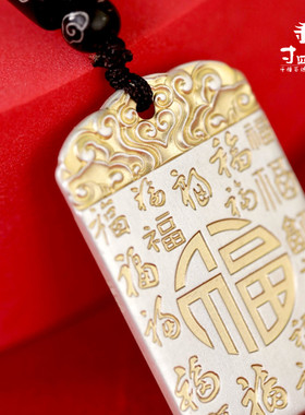 大理寸四银庄足银999描金无事牌吊坠福运满满无事多福情侣款吊坠