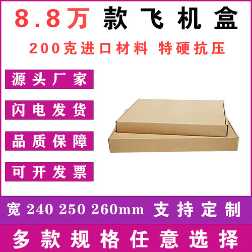 飞机盒特硬电子配件打包盒包装盒