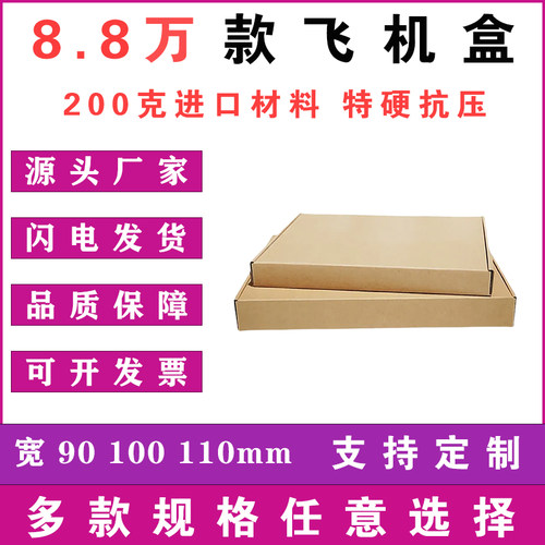特硬飞机盒跨境出口包装盒特惠