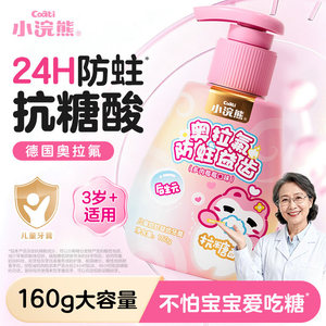 小浣熊儿童牙膏奥拉氟抗糖酸