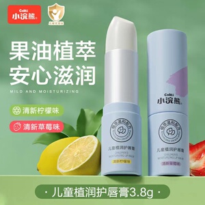 小浣熊儿童唇膏宝宝婴幼儿润唇膏男小女孩童专用滋润保湿护唇膏