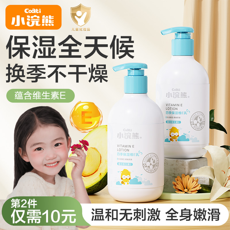 小浣熊儿童面霜维E乳宝宝春夏保湿滋润补水婴儿擦脸护肤身体乳