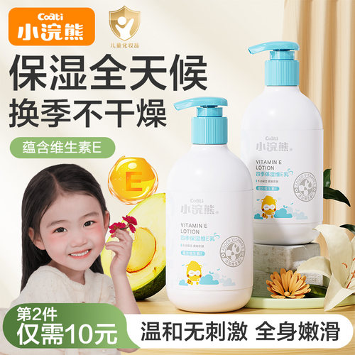 小浣熊儿童面霜维E乳宝宝保湿