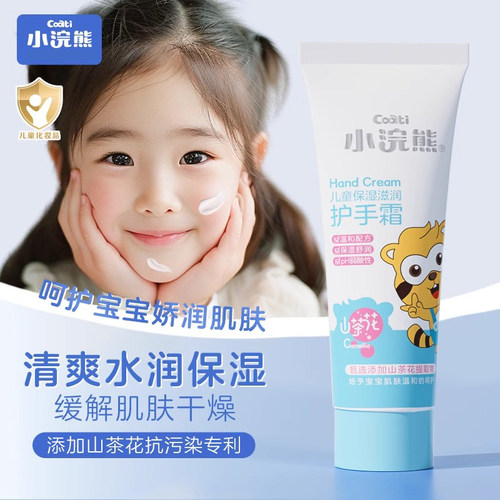 小浣熊护手霜四级保湿滋润