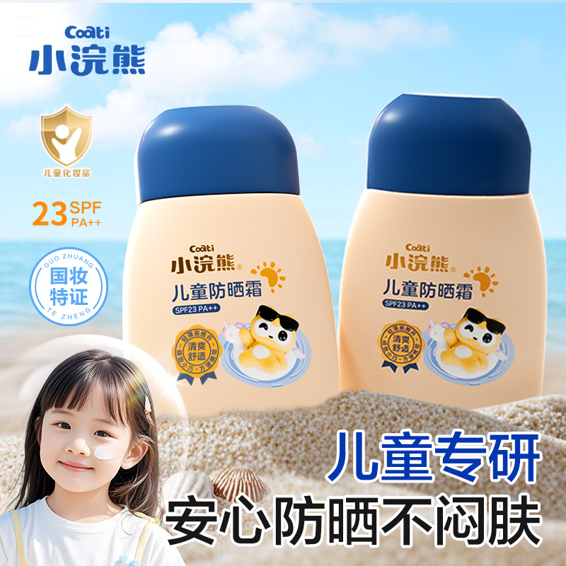 小浣熊SPF23PA++防晒霜