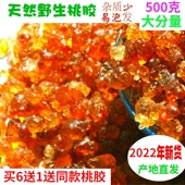 今年新采福建农家特级食用桃胶天然野生500克干货一斤 桃花泪正品