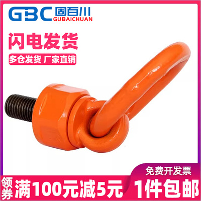 42Crm高强度模具万向旋转吊环螺丝360度万向旋转鸭嘴起重吊装吊具