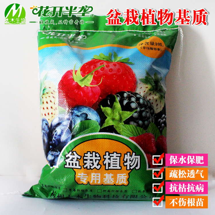 盆栽植物专用基质  10L 蓝莓树莓草莓营养土介质