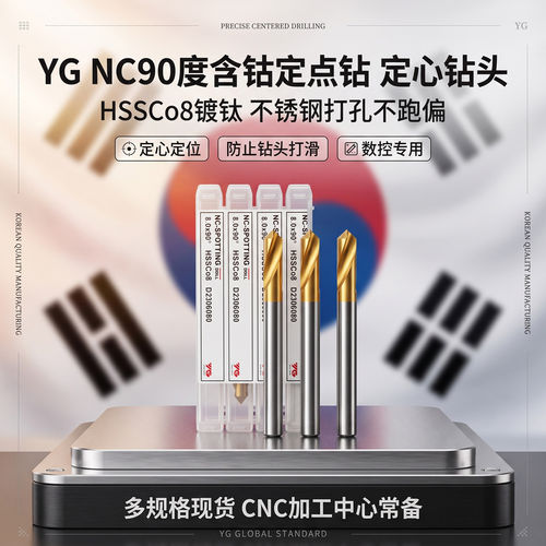 韩国YG定心钻90度进口中心钻120含钴定点镀钛打点定位不锈钢点孔