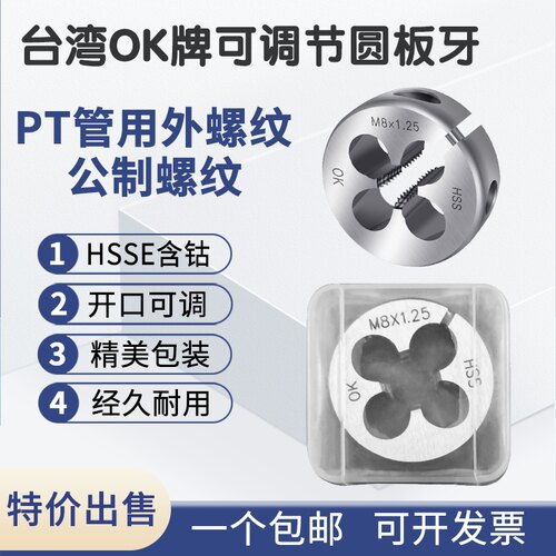正品进口台湾OK牌可调式圆板牙M1-M1.1-M3-M12管用PT1/2-1/4-1/8