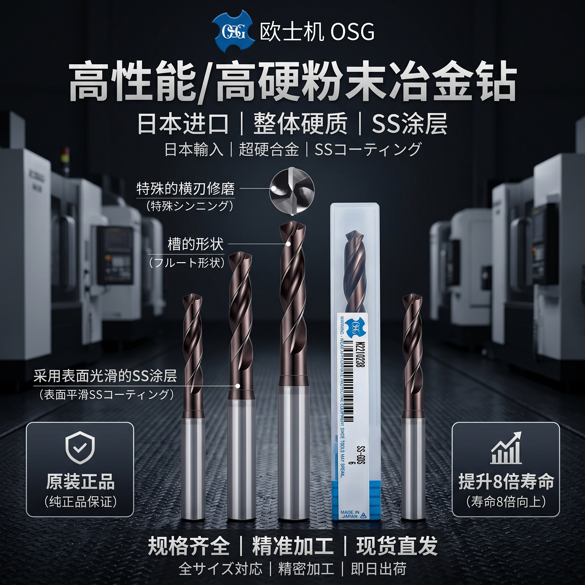 OSG欧士机原装进口粉末冶金钻头SS-GDS涂层高硬钢淬钢火麻花钻