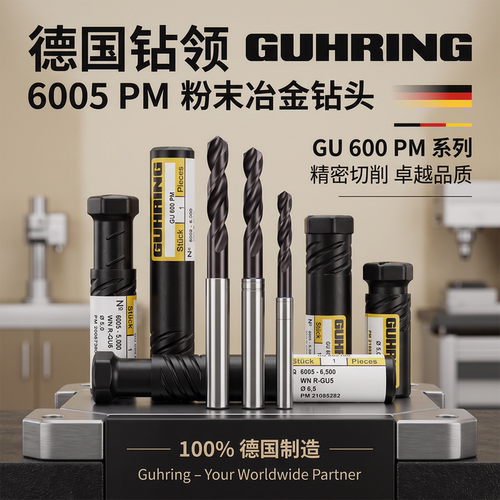 德国钴领GUHRING免定心麻花钻