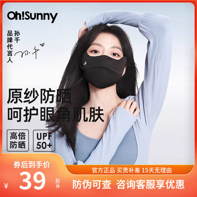 双层设计晒晒口罩ohsunny冰丝女