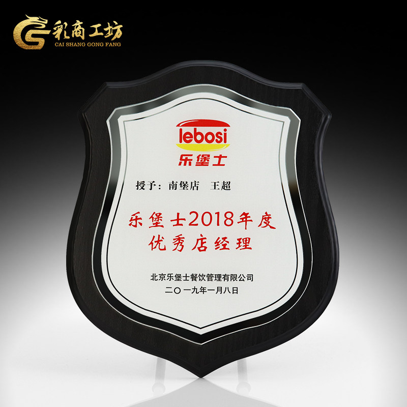 餐饮年度优秀员工盾型玻璃授权牌证书水晶荣誉牌定制异形颁奖奖牌