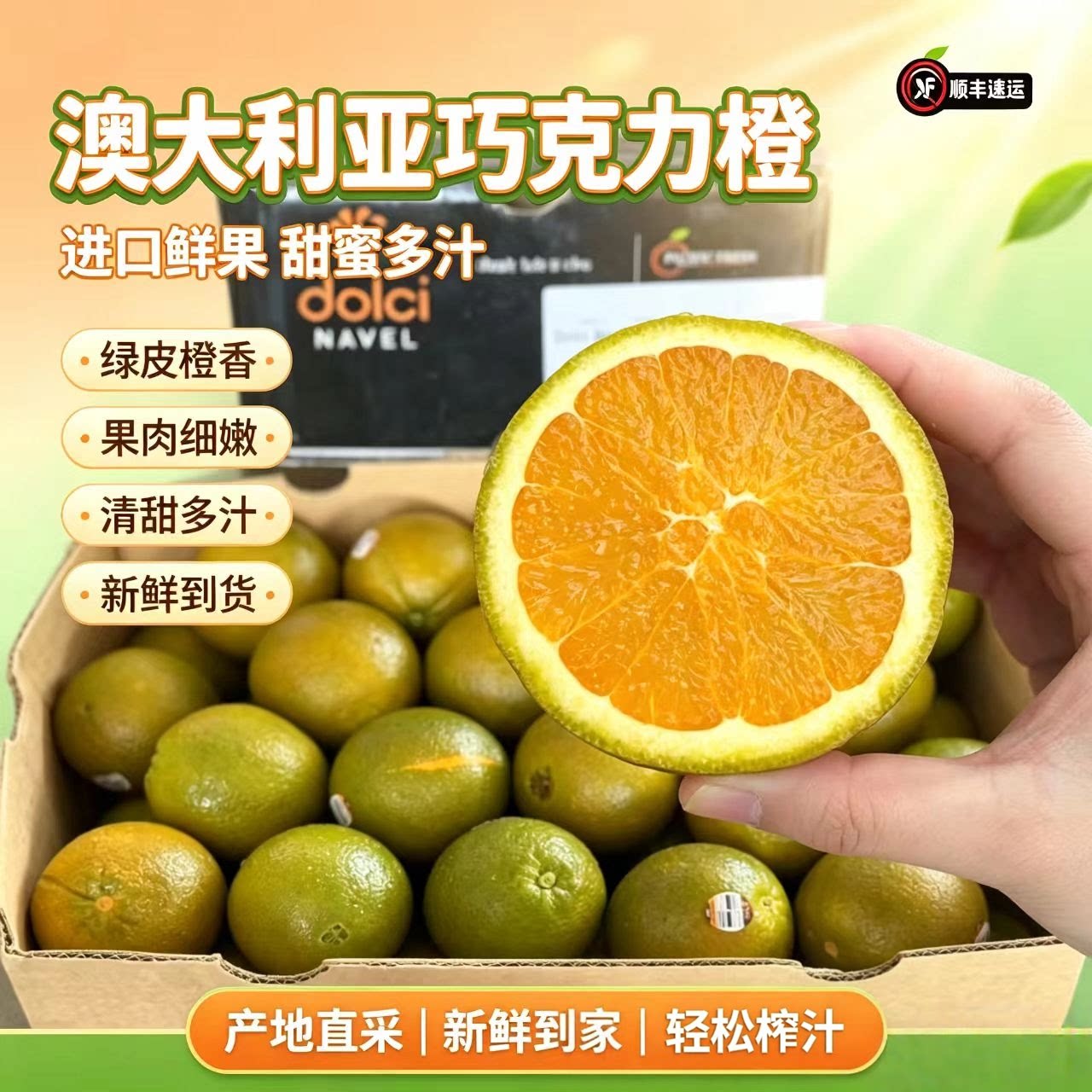 顺丰澳洲进口巧克力橙新鲜水果橙橙