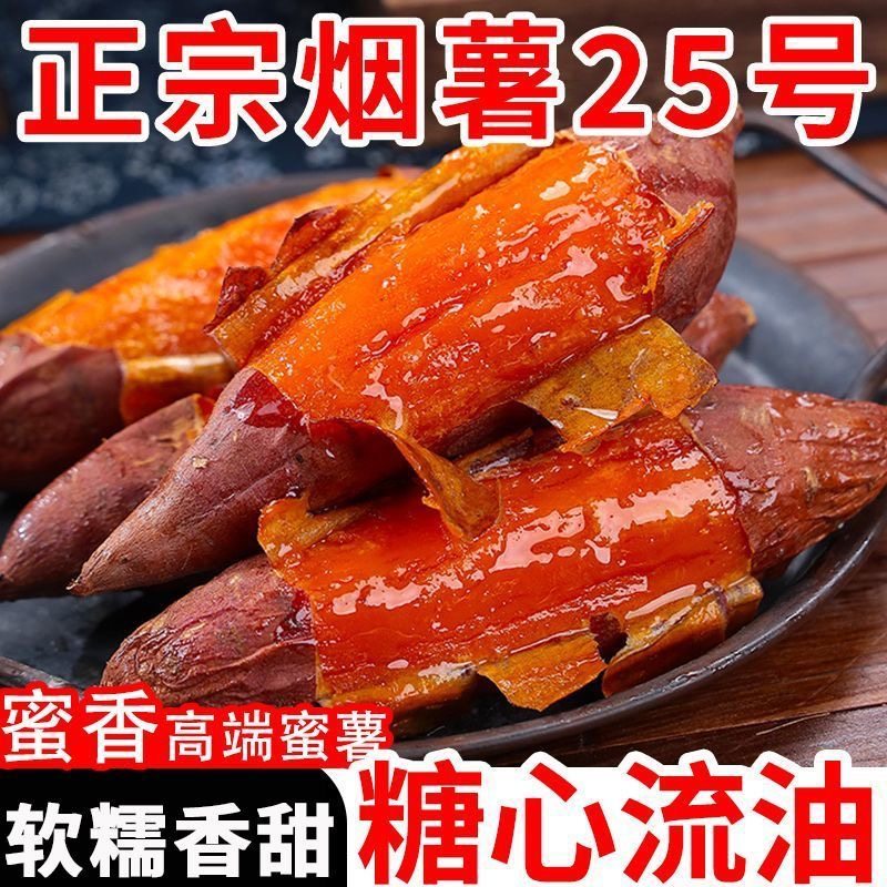 正宗烟薯25号沙地蜜薯糖心红薯新鲜红皮心蜜薯番薯烤地瓜专用蜜甜