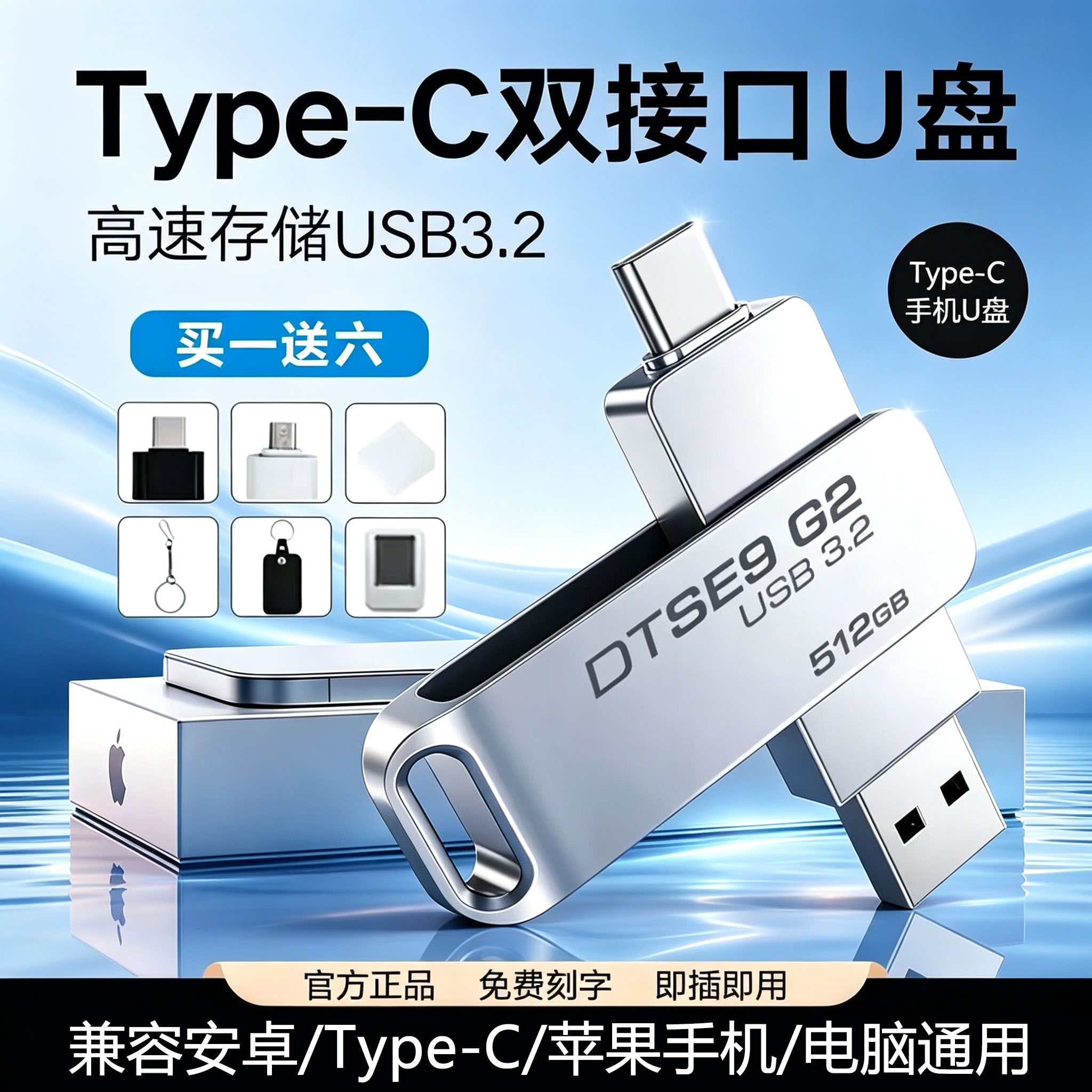 正品高速金属512GB双接口手机U盘