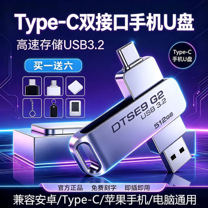 正品3.2高速128手机u盘typec双接口大容量512g优盘电脑两用刻字