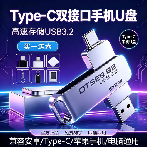 正品u盘大容量512g手机优盘128gb