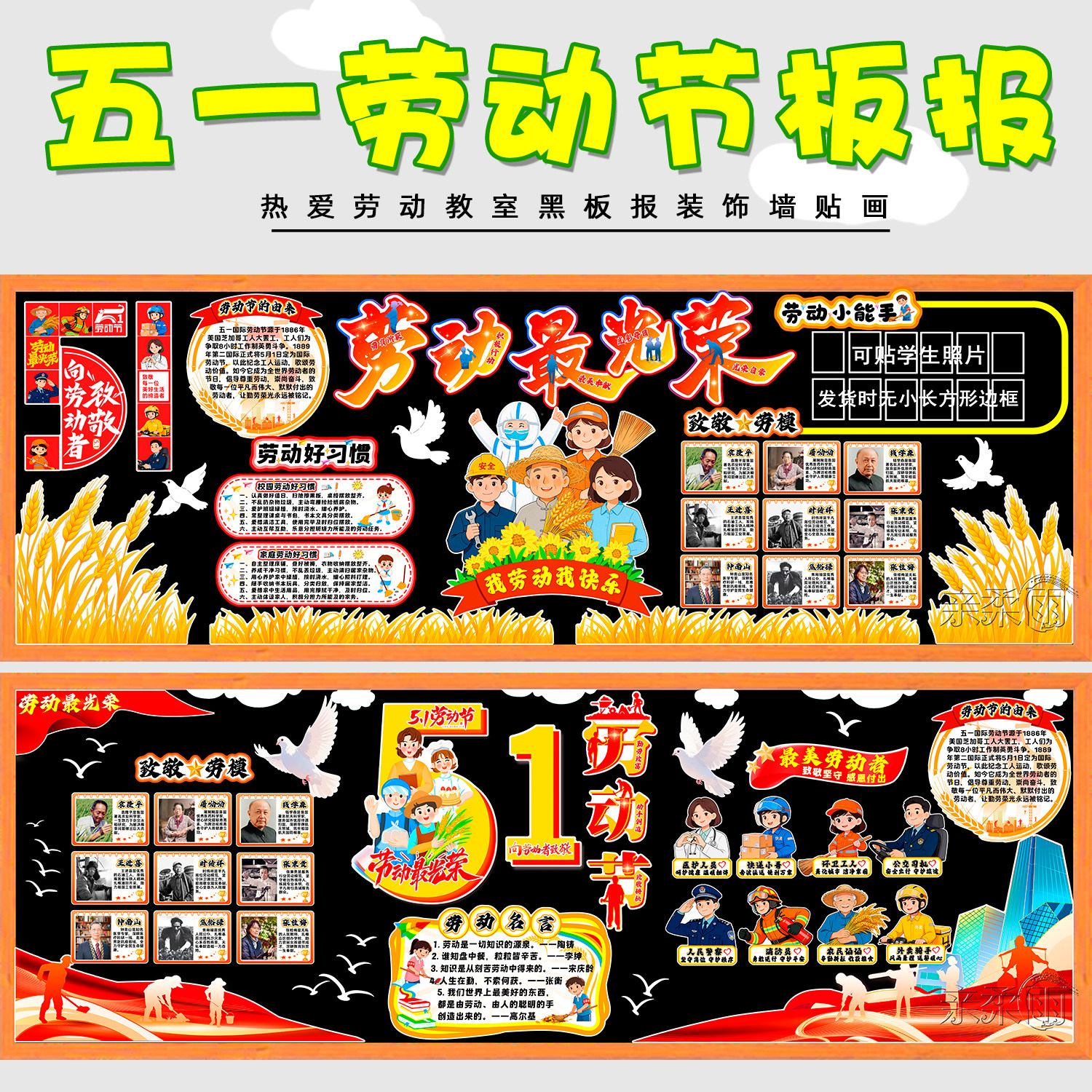 教室班级五一劳动节环创墙布置毛毡劳动节主题黑板报墙贴环境立体