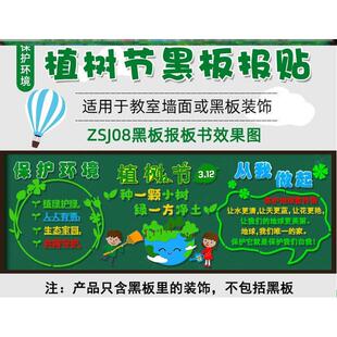 墙贴小学环保绿色毛毡来了春天环创置材料植树节黑板报装饰标语护