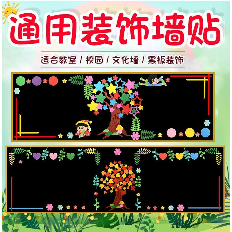 教室材料通用黑板报边框文化墙模板简约班级创意毛毡磁吸中小学