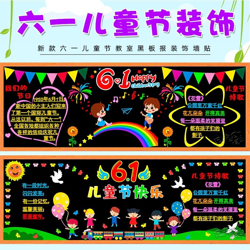 墙贴画幼儿园6.1快乐六一黑板报环创主题立体61六一儿童节61主题