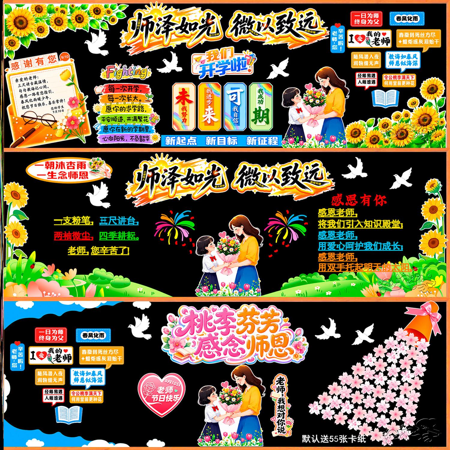 环创中小学生感谢感恩教育黑板报教师节师恩中小学校尊师重道毛毡