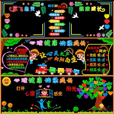 辅导墙贴黑板报心理健康黑板报装饰墙贴而生标语向日葵情绪主题