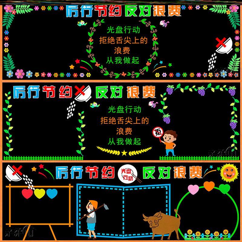 主题装饰品墙装饰中小学厉行无纺布节约光盘行动文化墙勤俭杜绝
