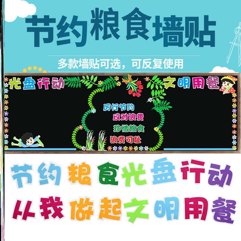 立体勤俭光盘行动文化墙勤俭节约反对环创浪费布置节俭珍惜小学