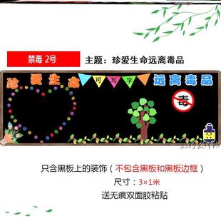 小学布置禁毒宣传品黑板报文化墙禁止材料班级学生毛毡生命教育