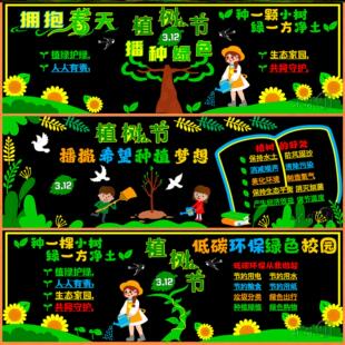 环境保护墙面节能一二三四年级植树节板报材料文化布置学习班级爱