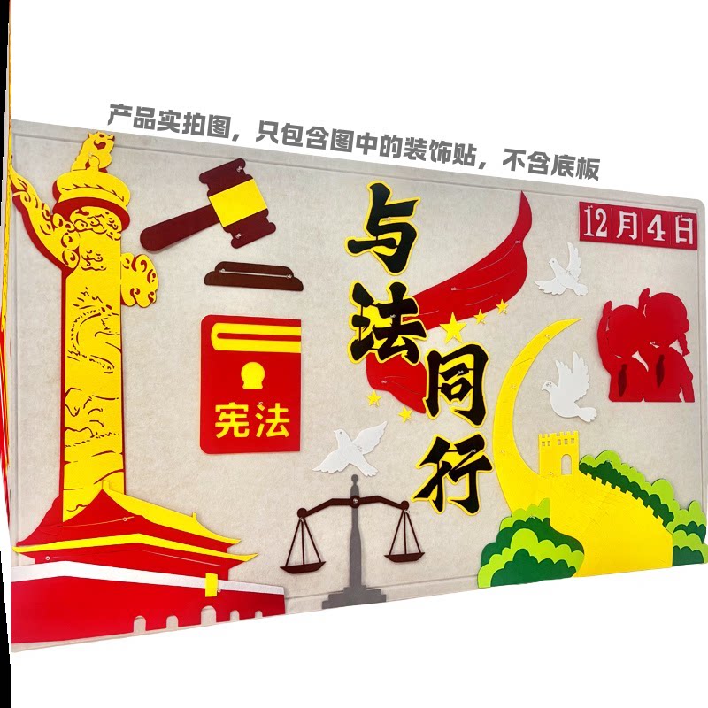 中小学生贴画教育学校墙教室墙贴教室墙贴中小学法治黑板报走廊