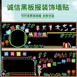 中小学诚信墙贴立体诚实文化墙墙黑板报贴画中小学校班级一年级是
