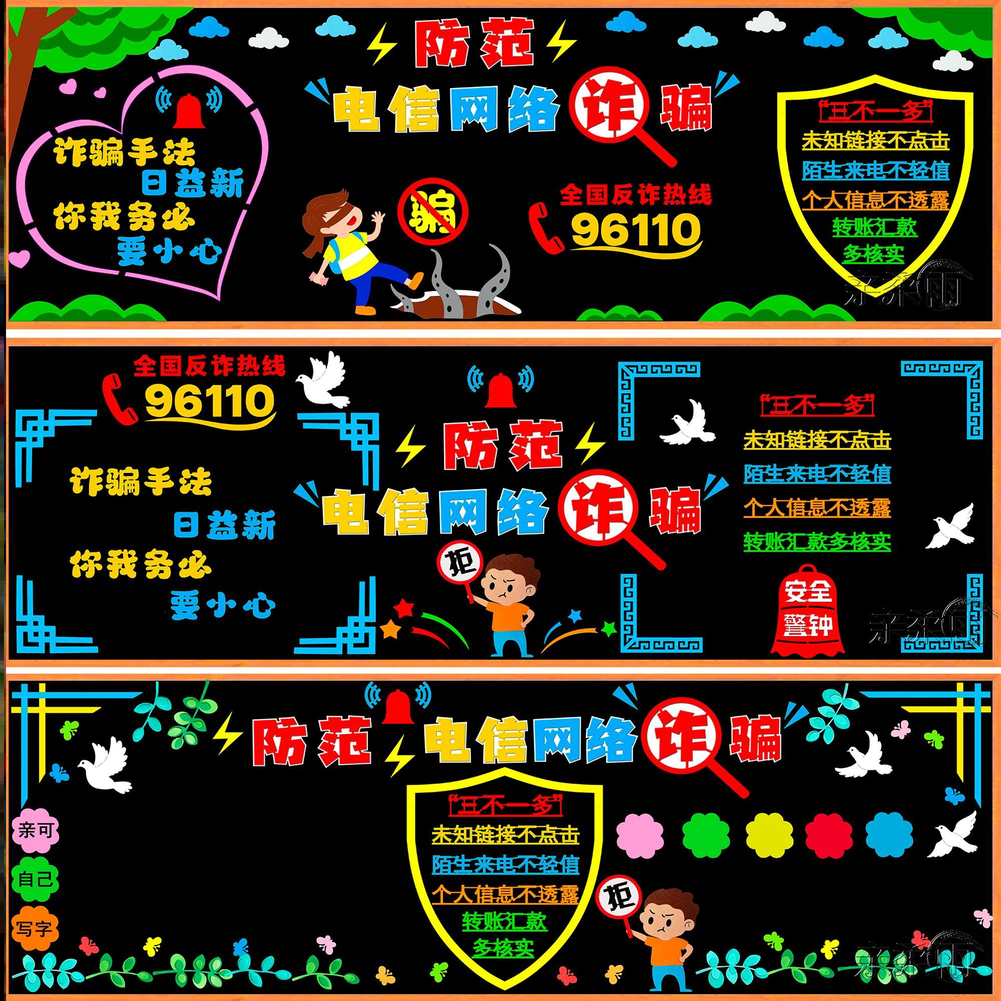 立体墙贴教室防骗班级无纺布防诈骗文化墙小学文化宣传画防范电信