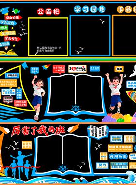 墙贴纸墙布置墙贴中小学黑板报布置装饰环创布置模板主题墙创意