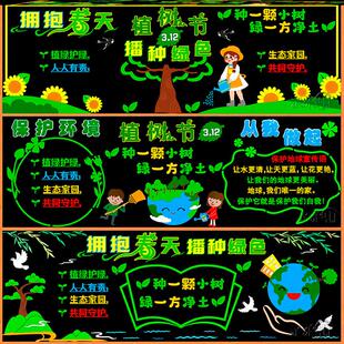 墙贴教室开学来了墙贴画未来叶树中小学生枝条植树节黑板报装饰绿