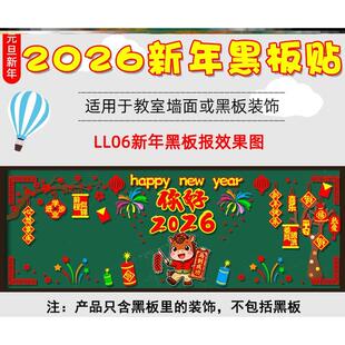 黑板报贴布中小学墙贴小学迎新年旦节迎新元旦教室布置迎春元素