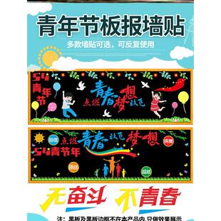 布置教室走廊共青团文创墙布置建团文化励志环创奋斗中小学校标语