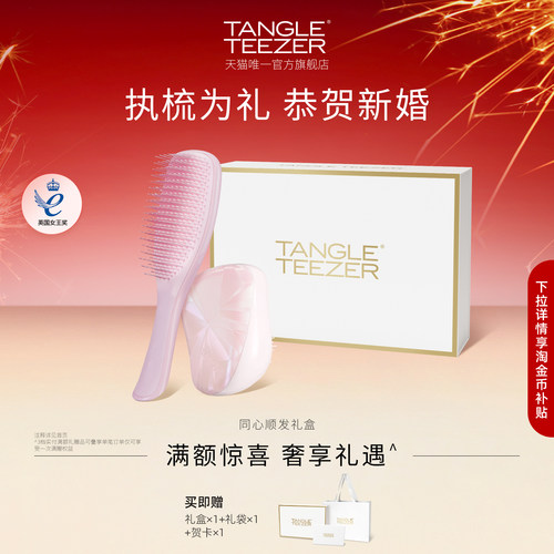 tangleteezer便携王妃梳送礼礼物