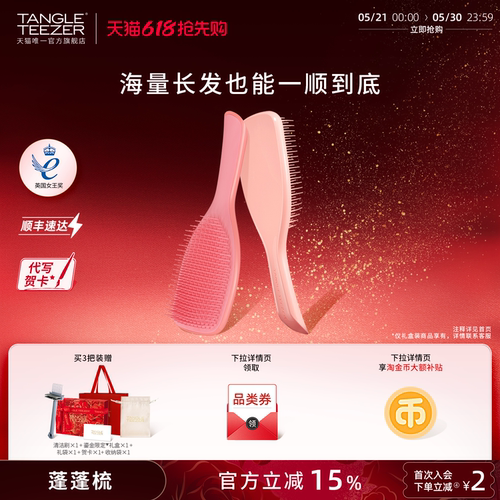 TangleTeezer大号蓬蓬梳送礼礼物
