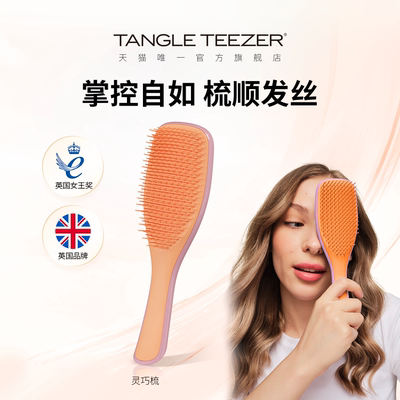 TangleTeezer便携灵巧王妃梳tt梳