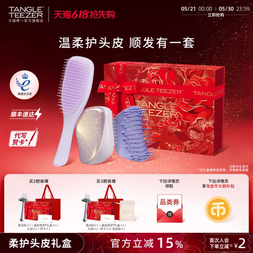 TangleTeezer便携王妃梳生日礼物